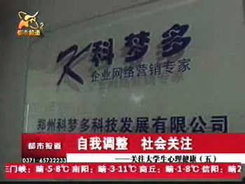 科夢多接受河南(nán)電(diàn)視台都市頻(pín)道都市報道欄目采訪 科夢多接受河南(nán)電(diàn)視台都市頻(pín)道都市報道欄目采訪