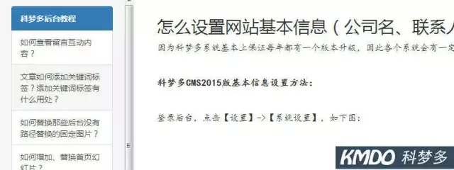 科夢多CMS後台設置基礎教程